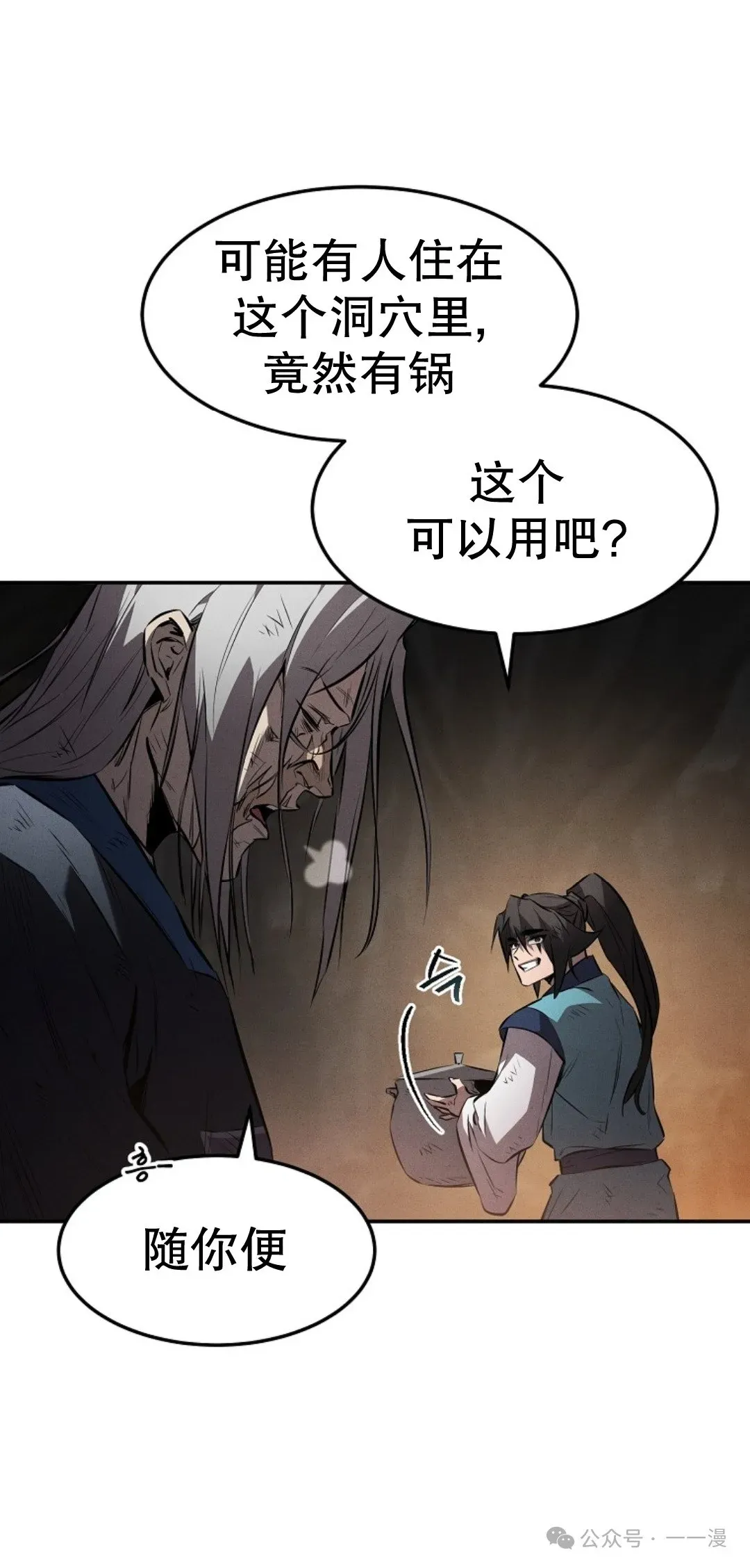 转世镖师 第29集 第15页