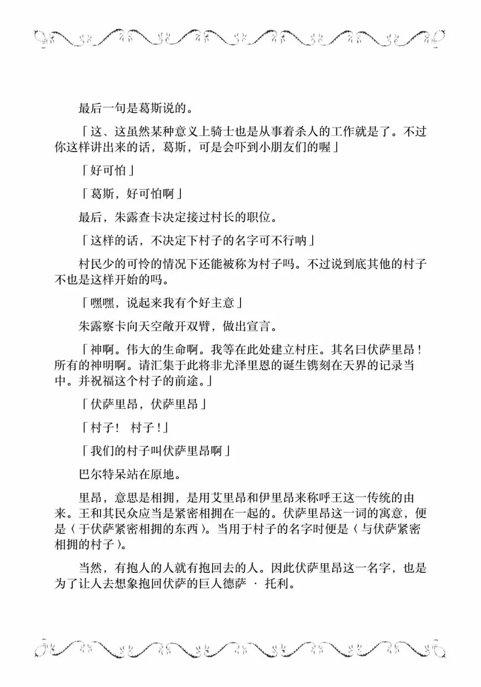 边境的老骑士 4卷8部02 第15页