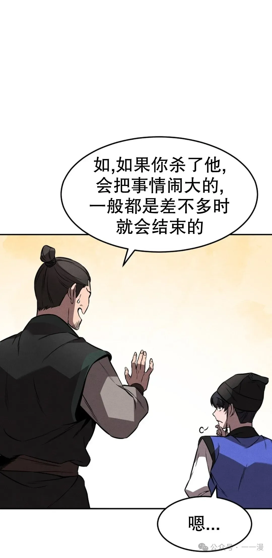 转世镖师 第20集 第15页