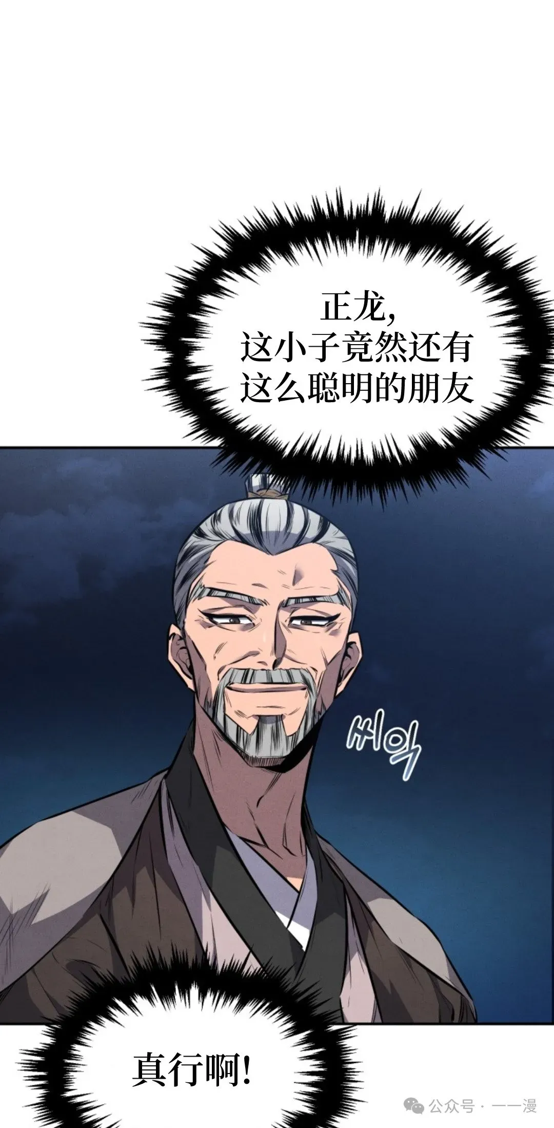 转世镖师 第13集 第15页