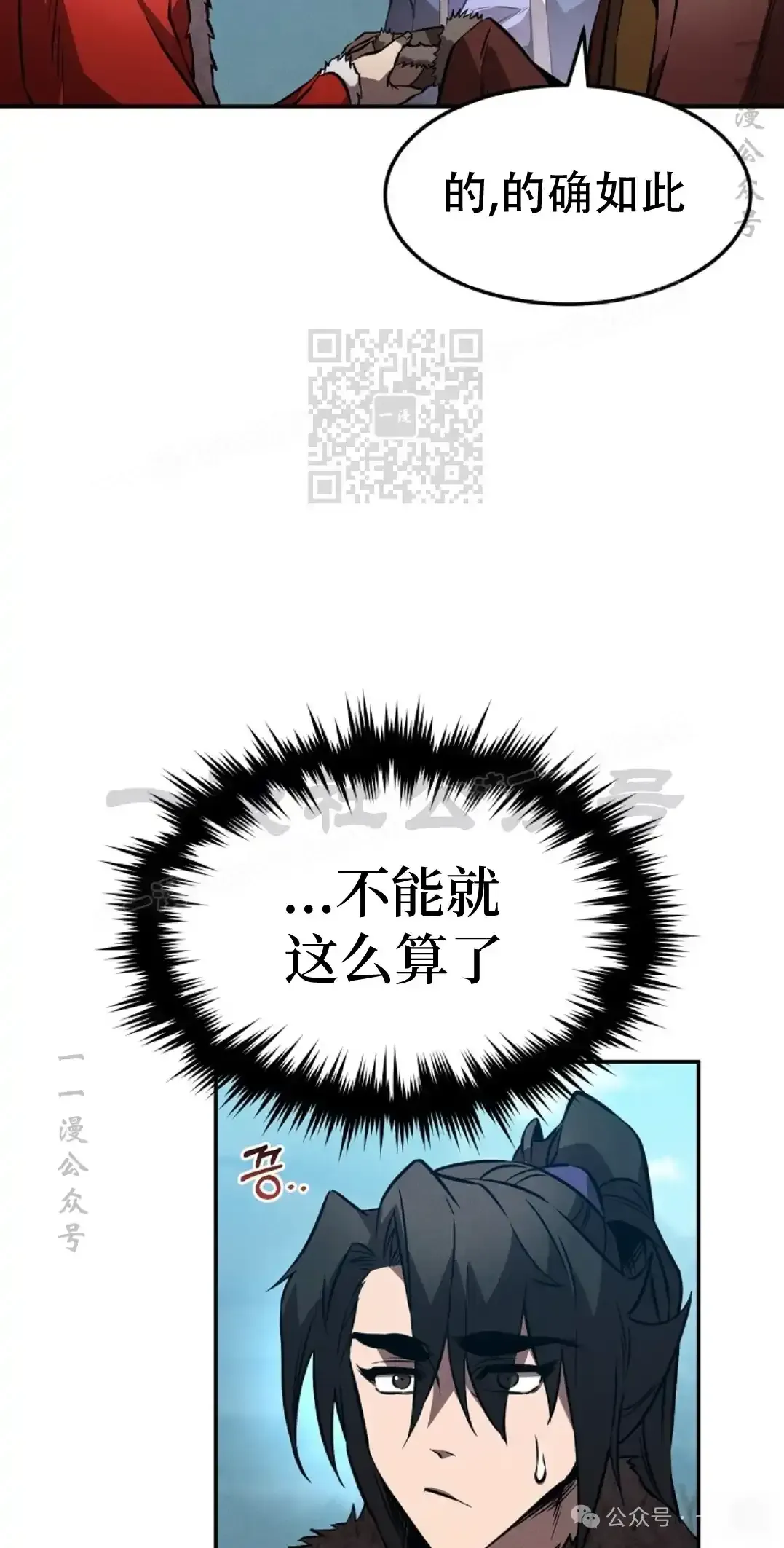 转世镖师 第42集 第15页