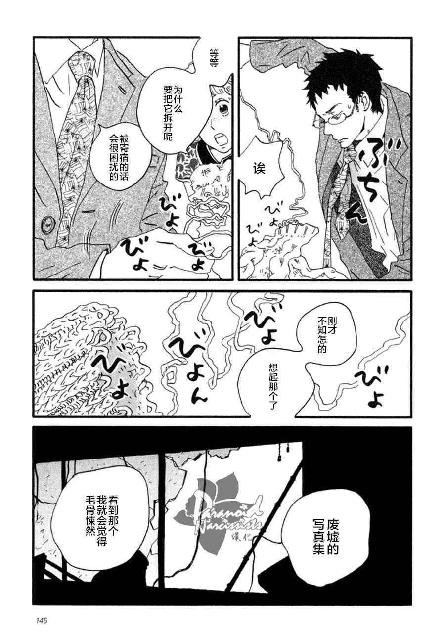 关根之恋 5话 第15页