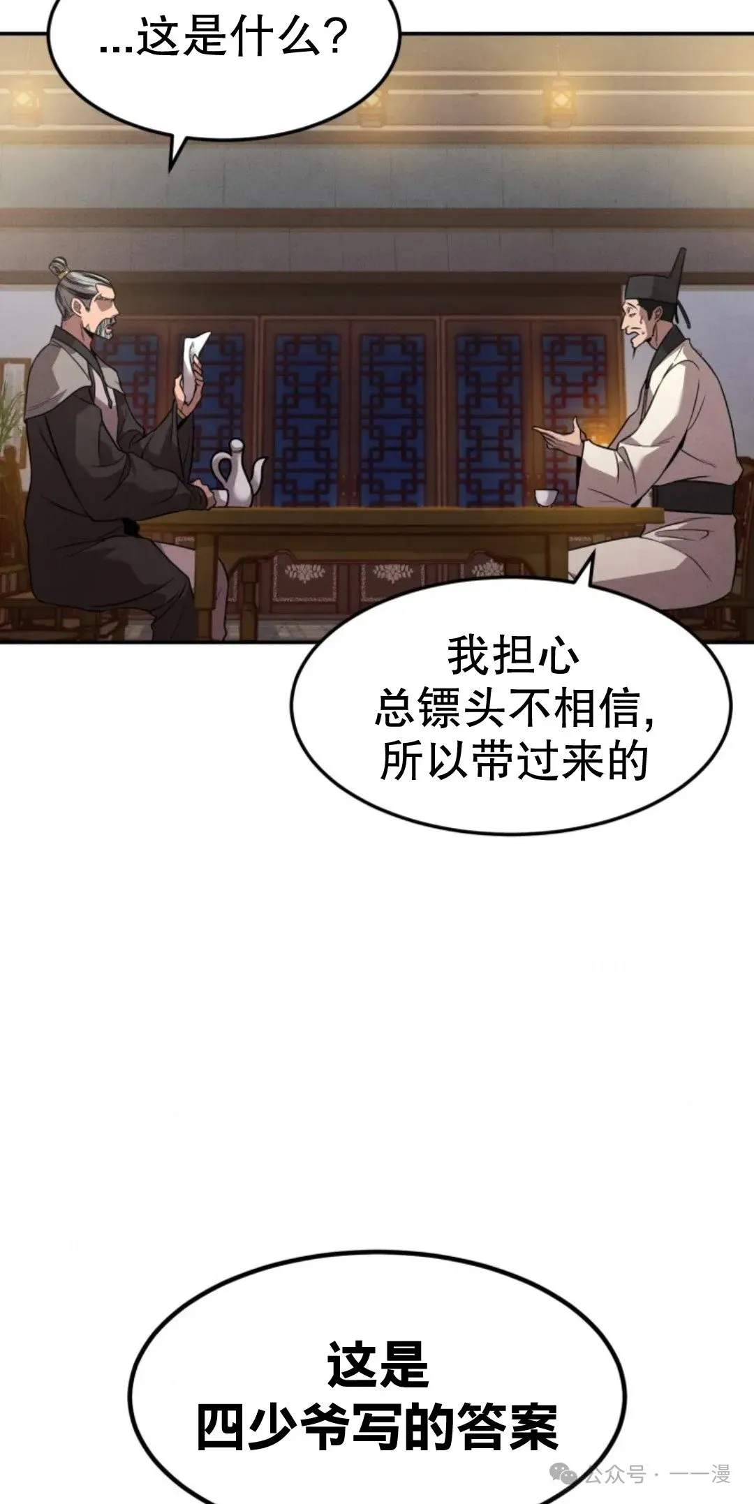 转世镖师 第10集 第15页