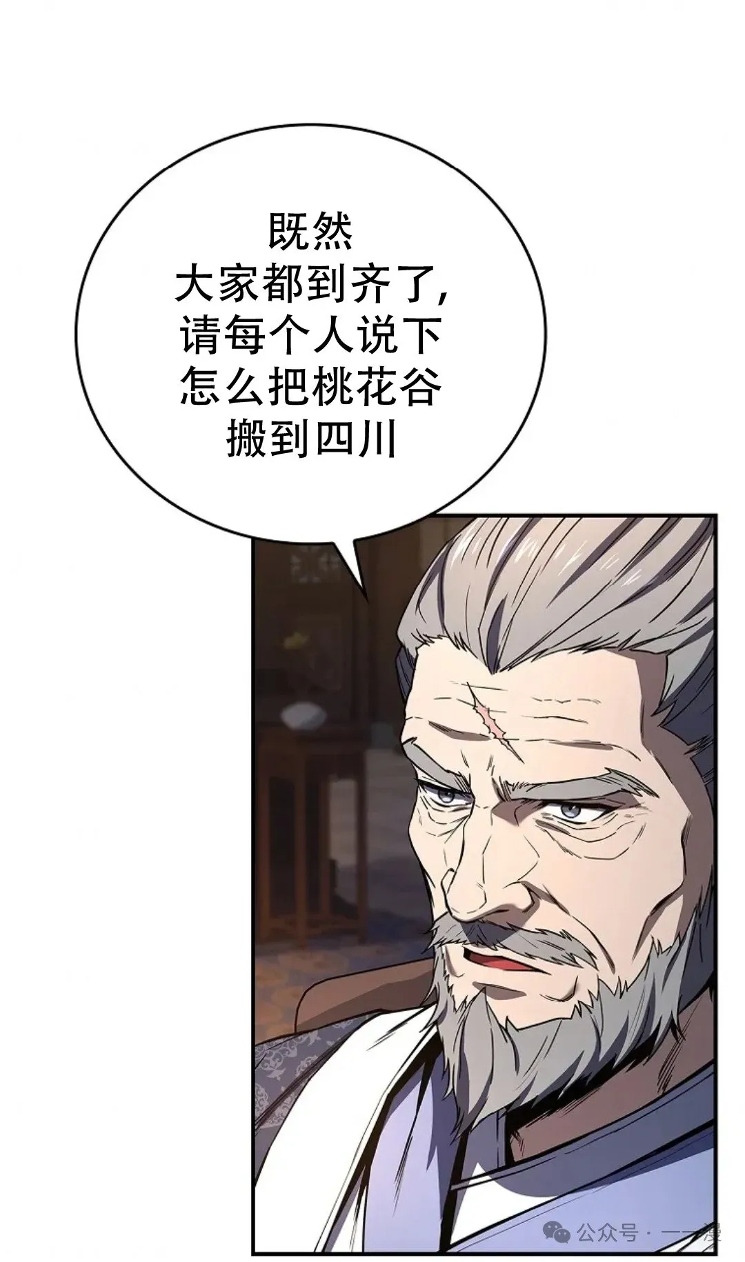 转世镖师 第75集 第15页