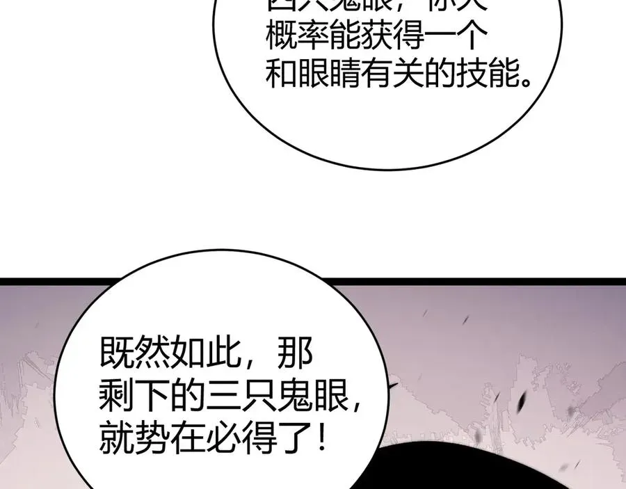 力量点满？我可是亡灵法师啊！ 第72话 鬼眼空间 第155页