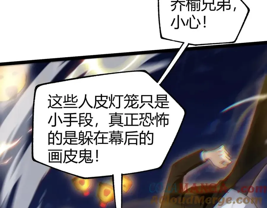 力量点满？我可是亡灵法师啊！ 第73话 可怕的恶鬼 第157页