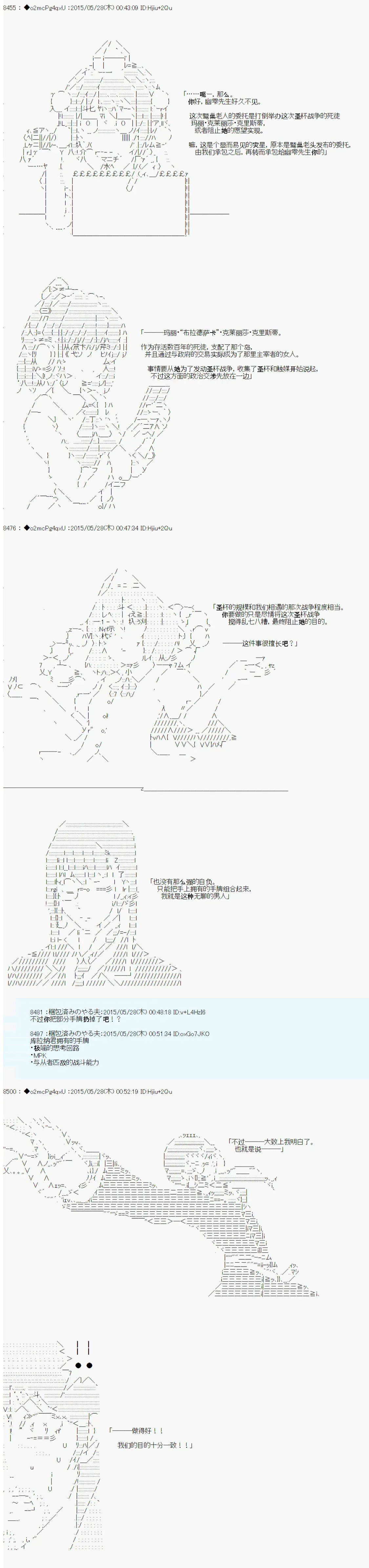 第十一次中圣杯：彼岸岛圣杯战争遁甲阵 第0.5话 参加者设定/PV 第16页