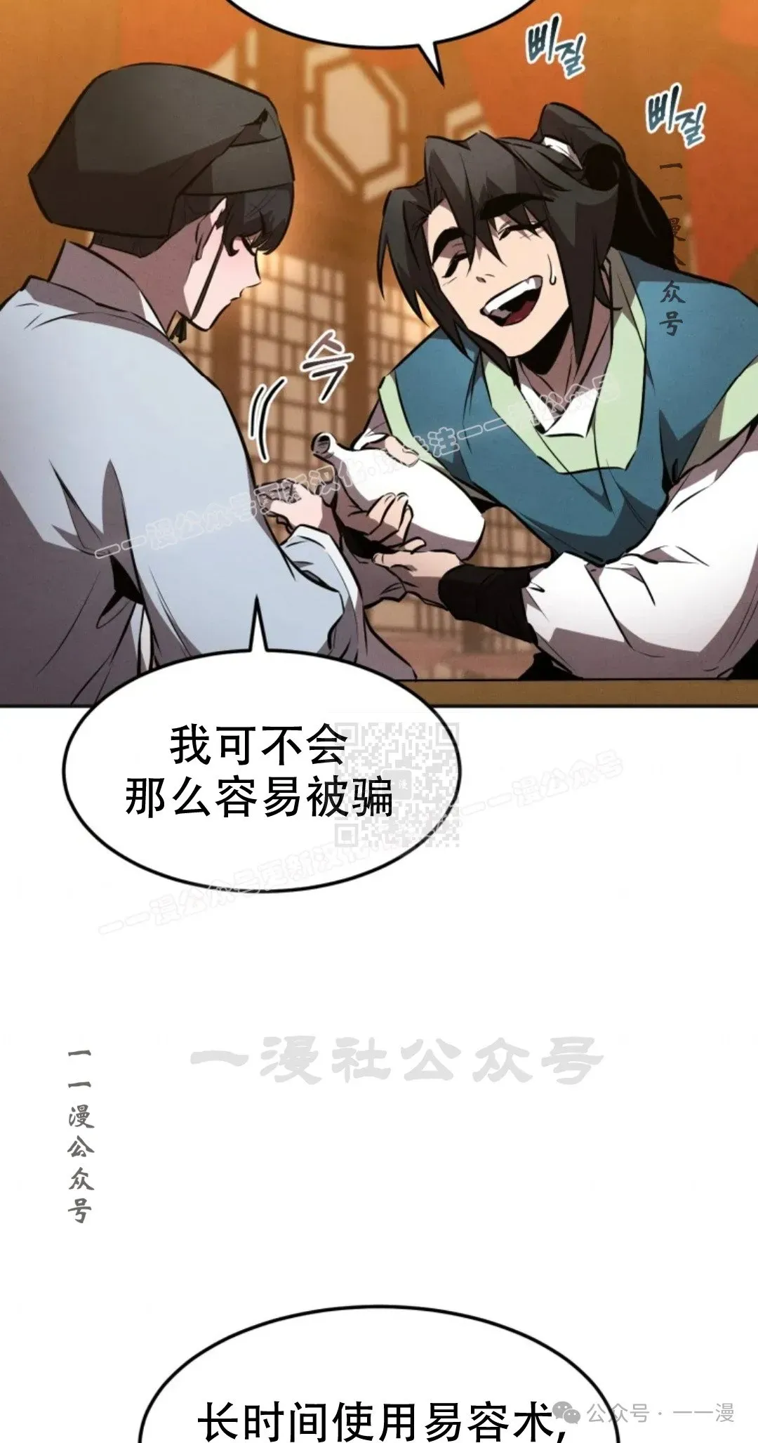 转世镖师 第47集 第16页