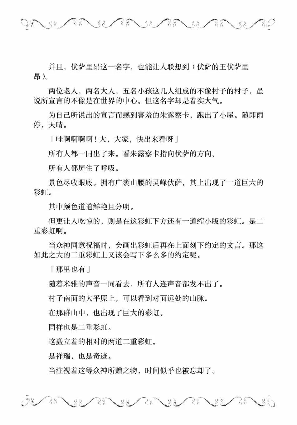 边境的老骑士 4卷8部02 第16页