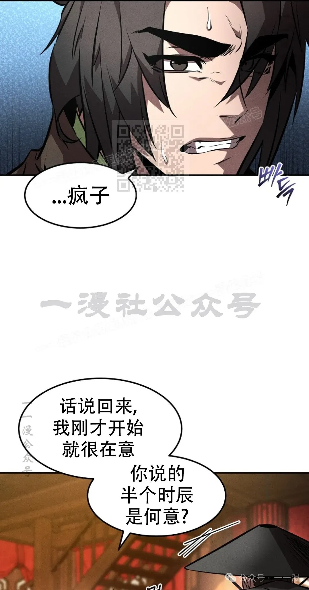 转世镖师 第49集 第16页