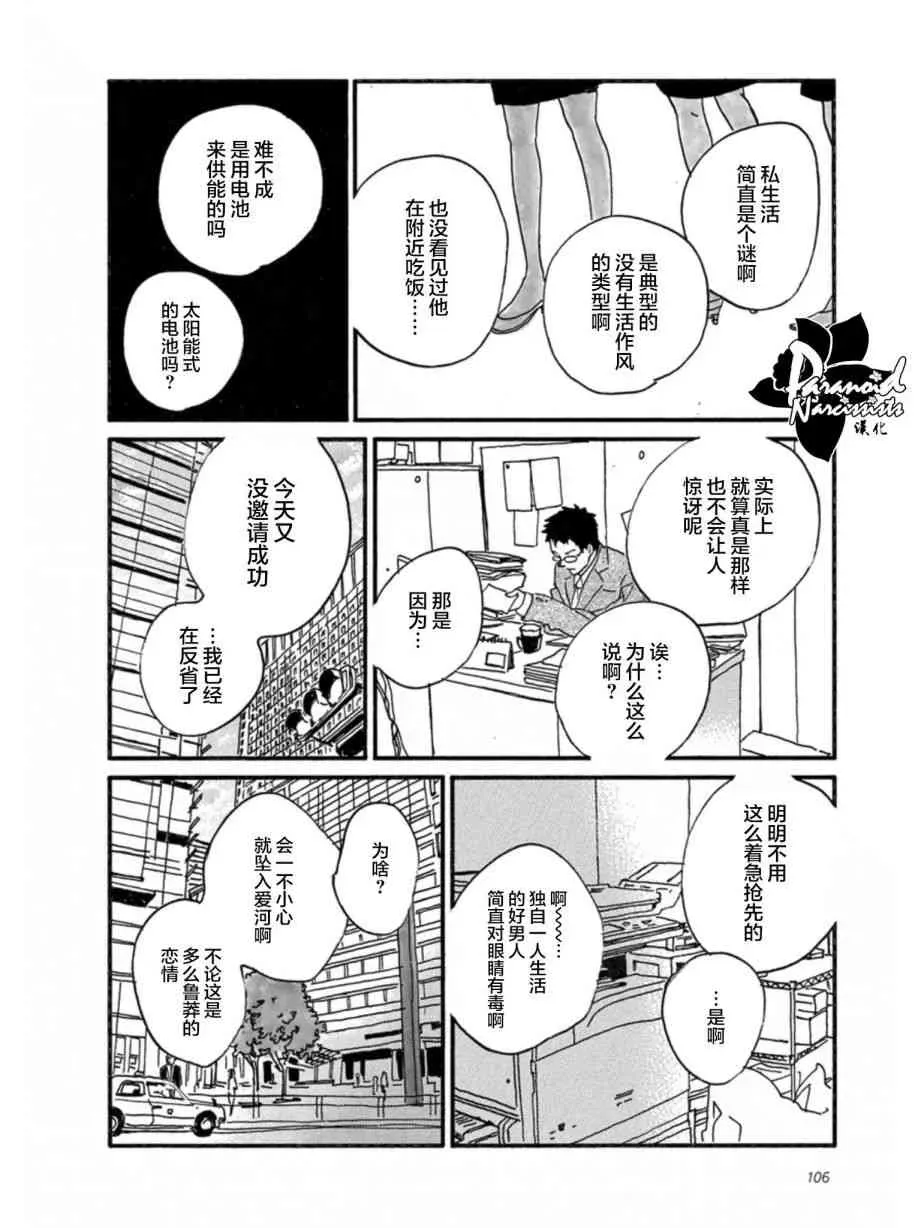 关根之恋 9话 第16页