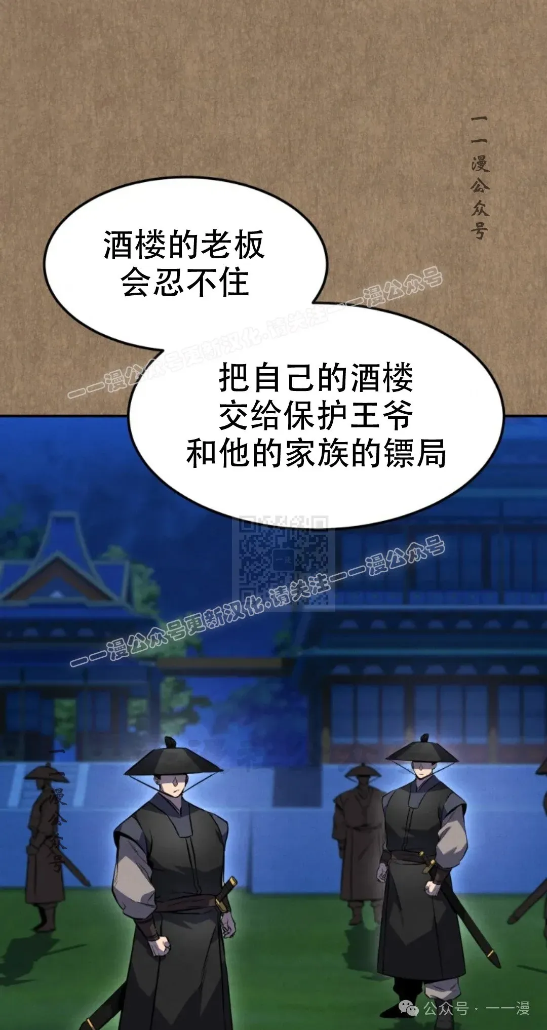 转世镖师 第40集 第16页