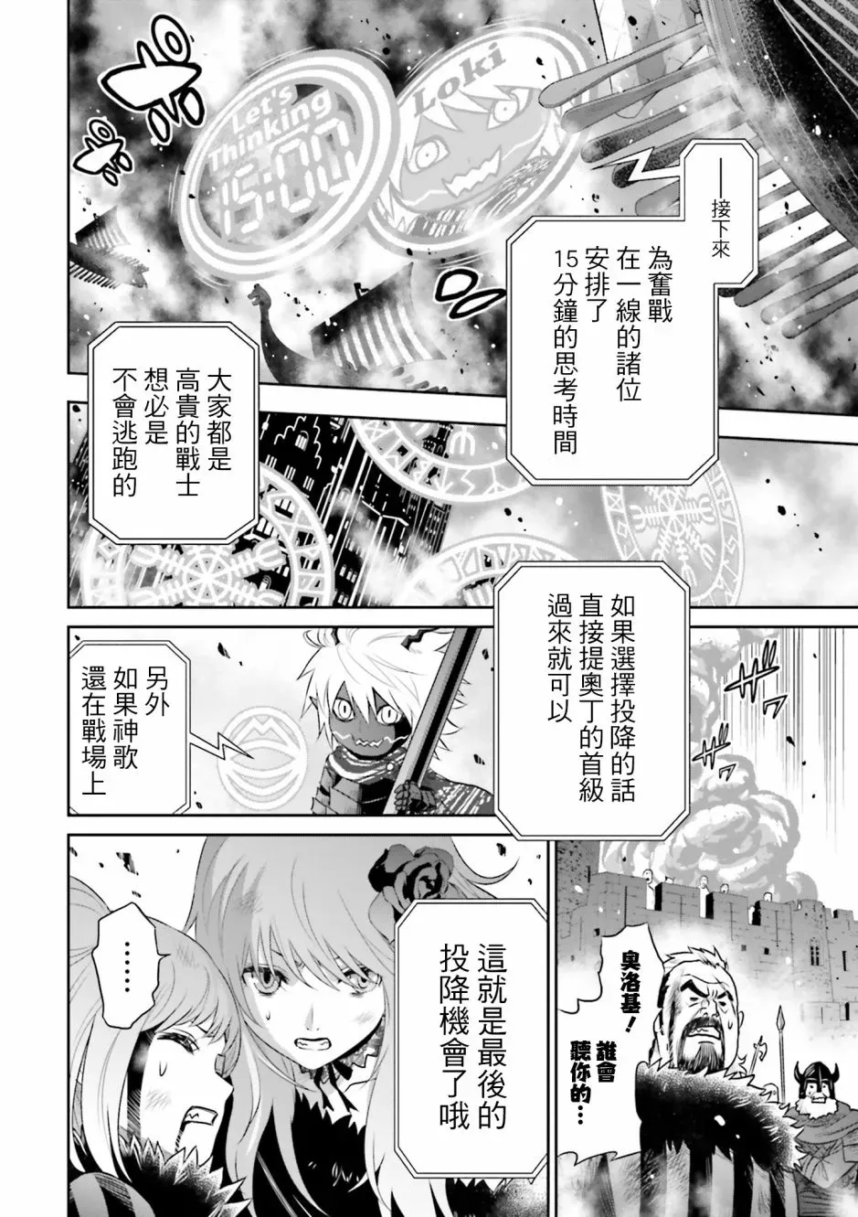 来世神歌 19话 第16页