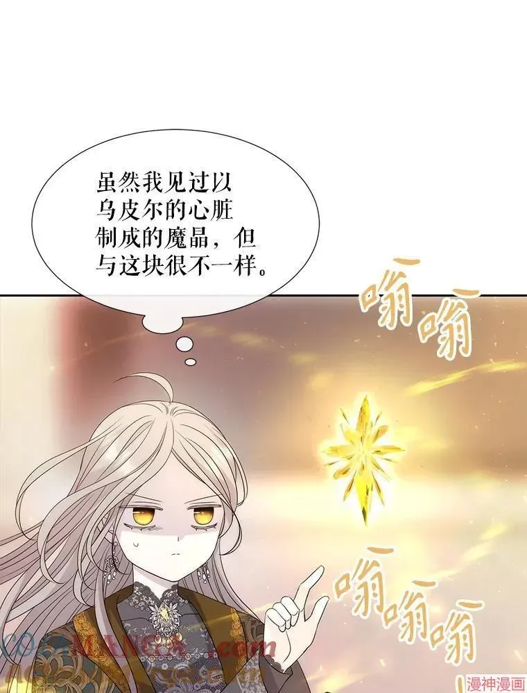 夏洛特的五个徒弟 第205话 第16页