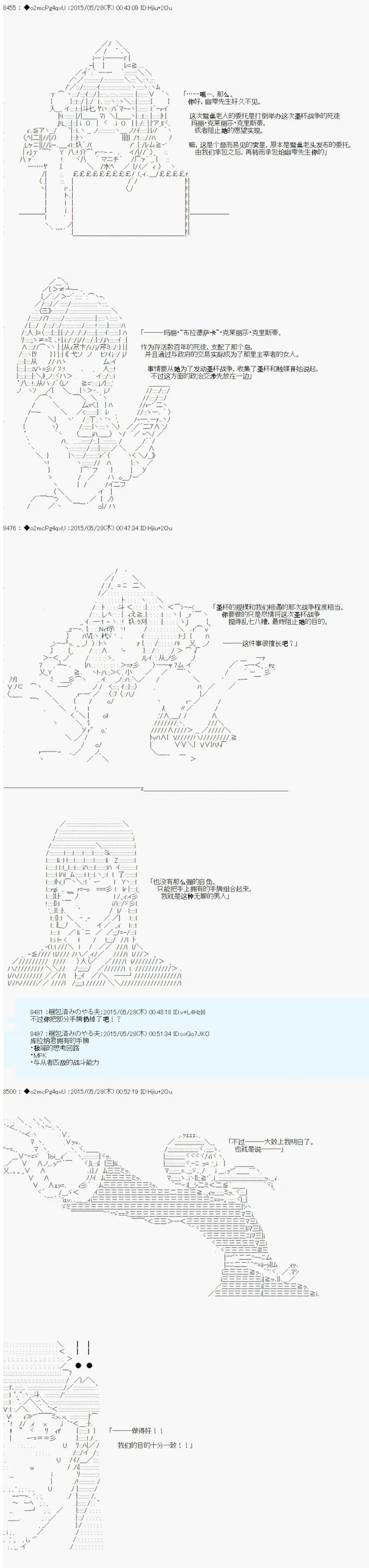 第十一次中圣杯：彼岸岛圣杯战争遁甲阵 第0.5话 参加者设定 第16页