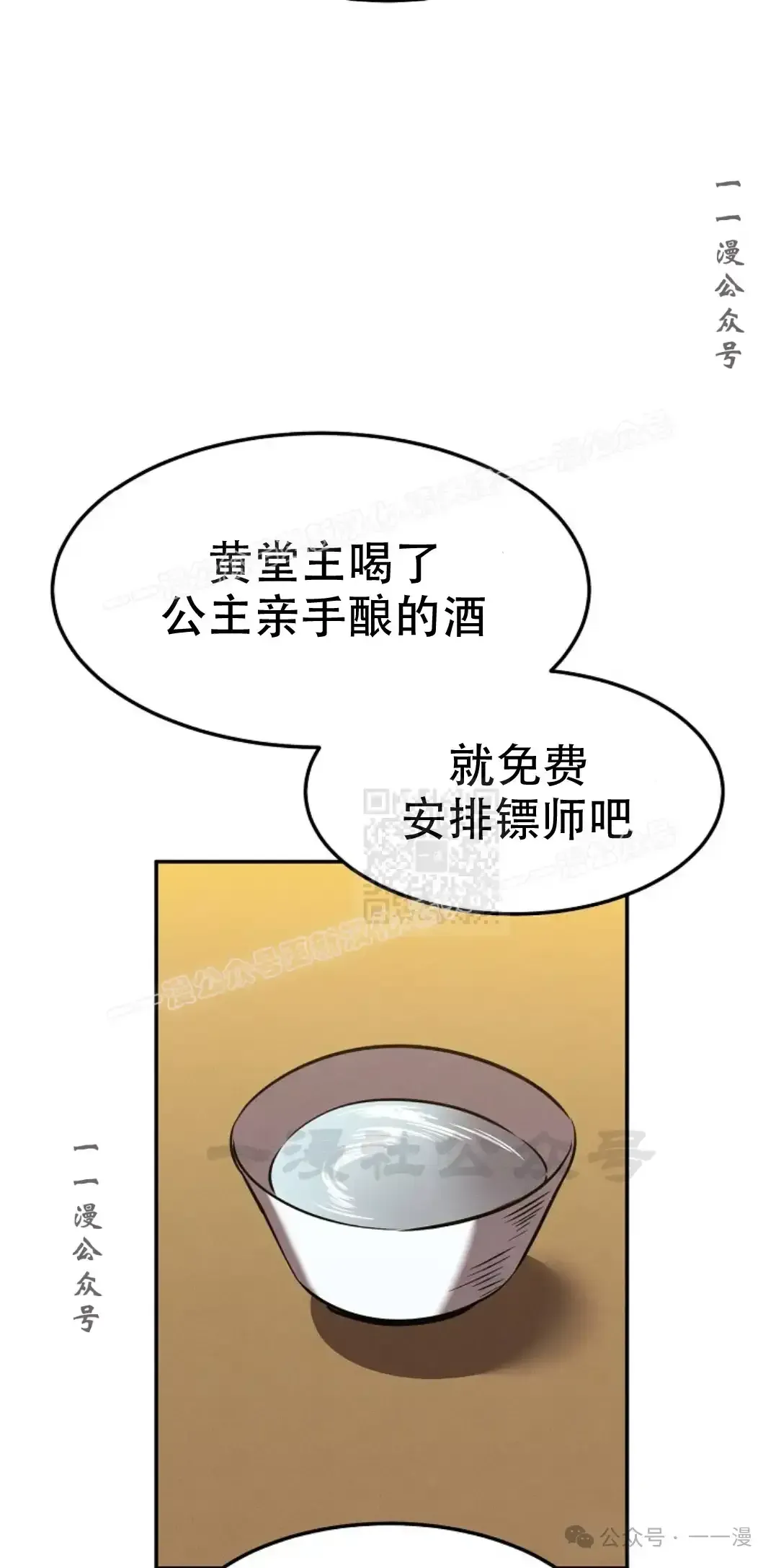 转世镖师 第46集 第16页