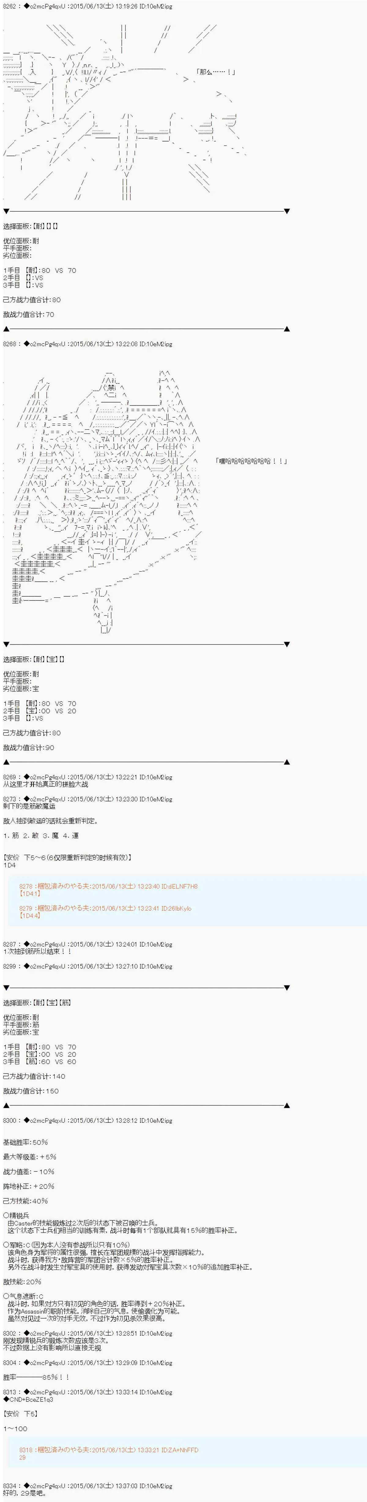 第十一次中圣杯：彼岸岛圣杯战争遁甲阵 第8话 第16页