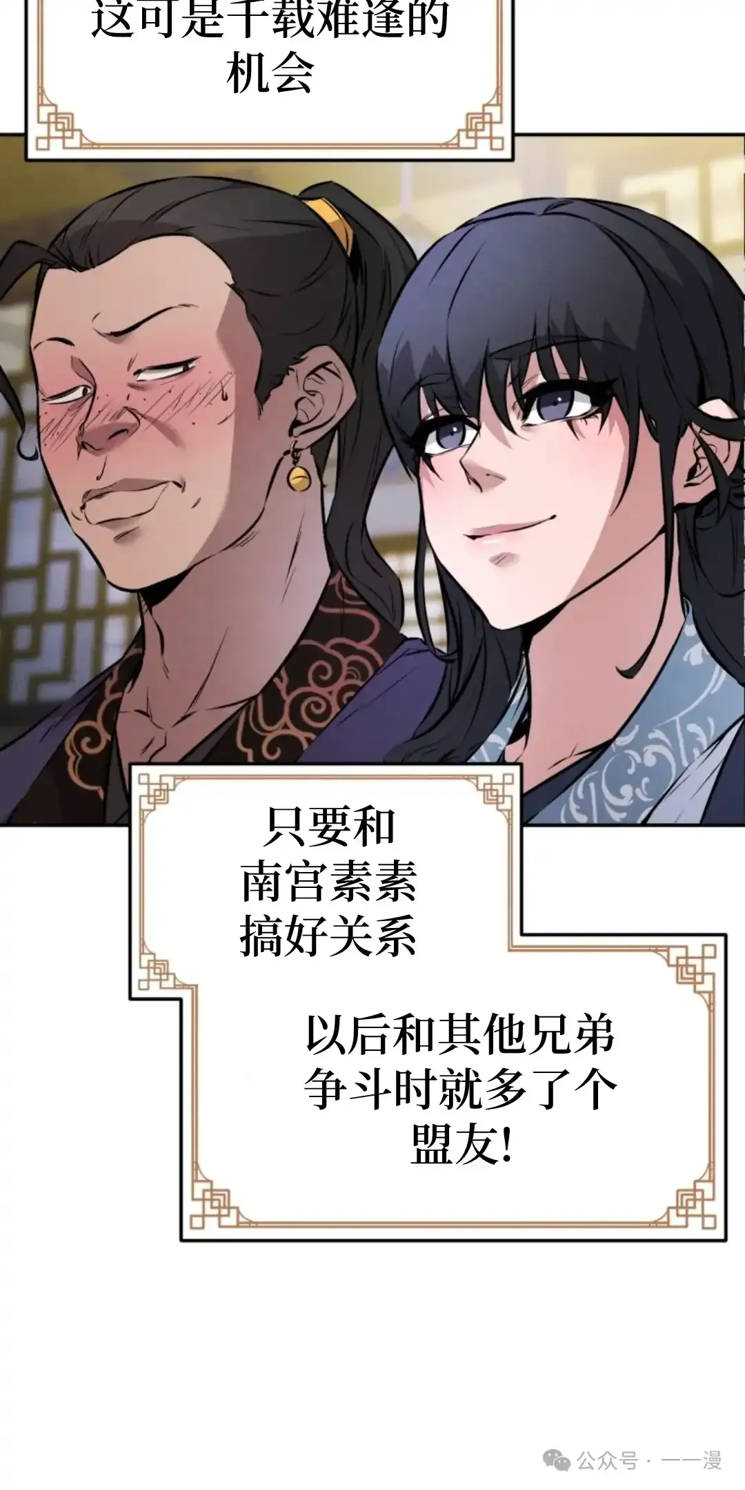 转世镖师 第6集 第16页