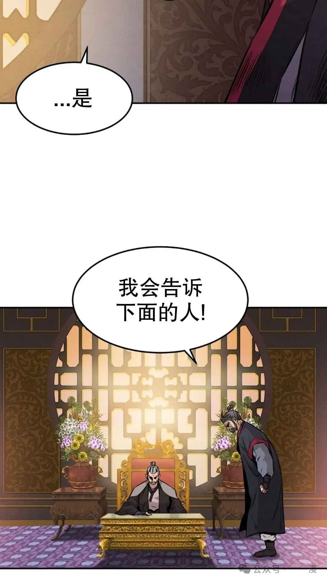 转世镖师 第3集 第16页