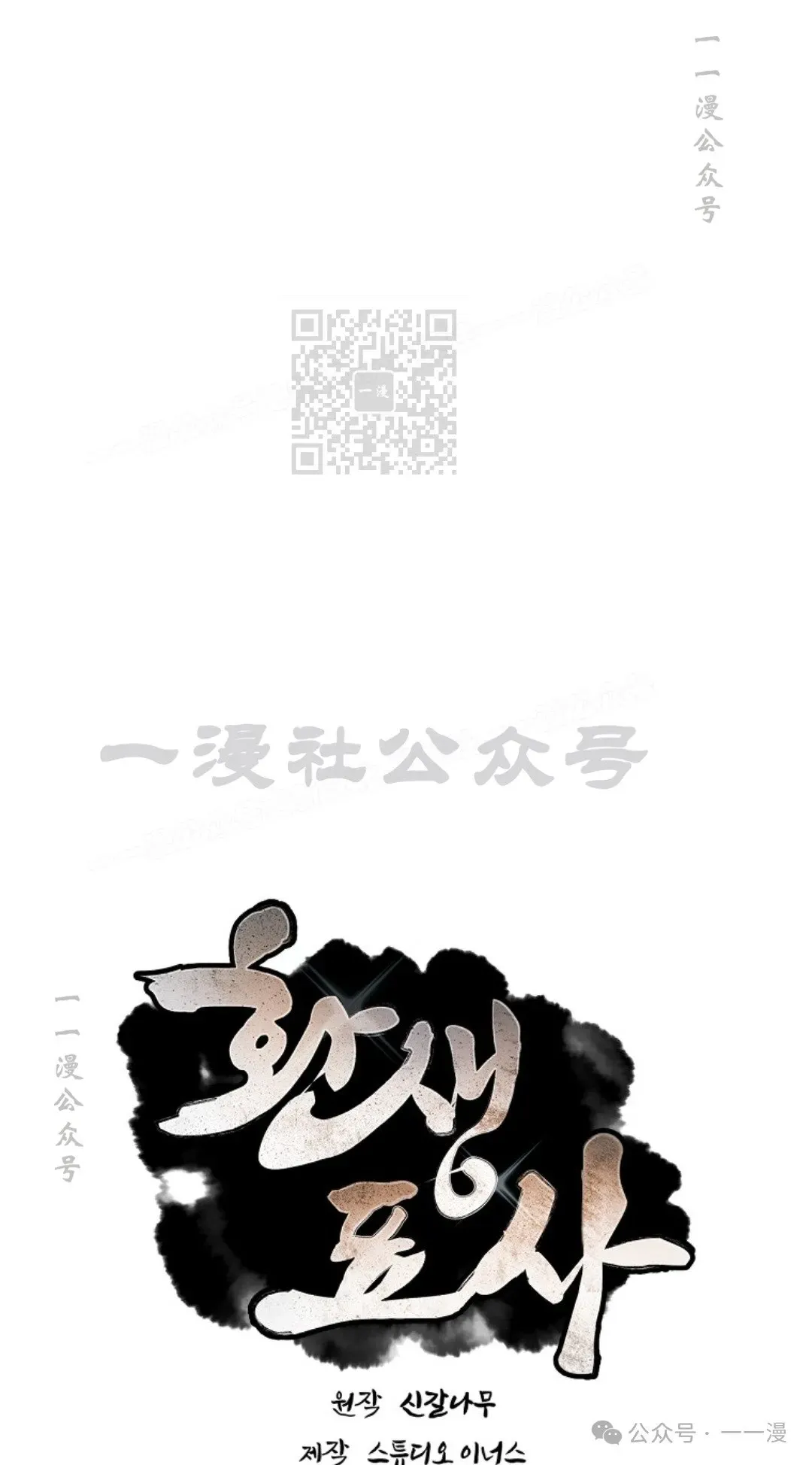 转世镖师 第89集 第16页