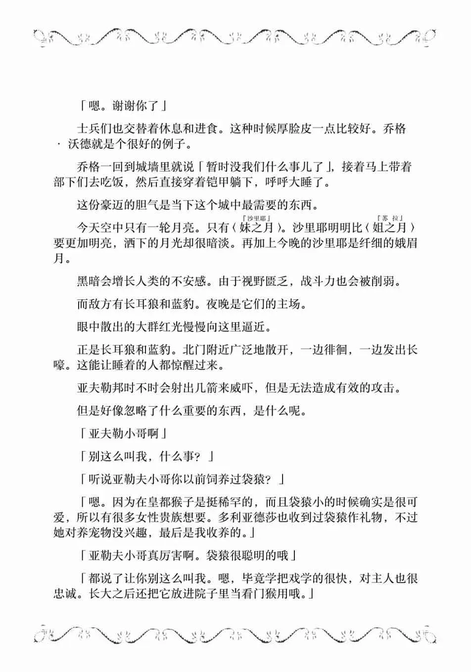 边境的老骑士 4卷7部02 第16页