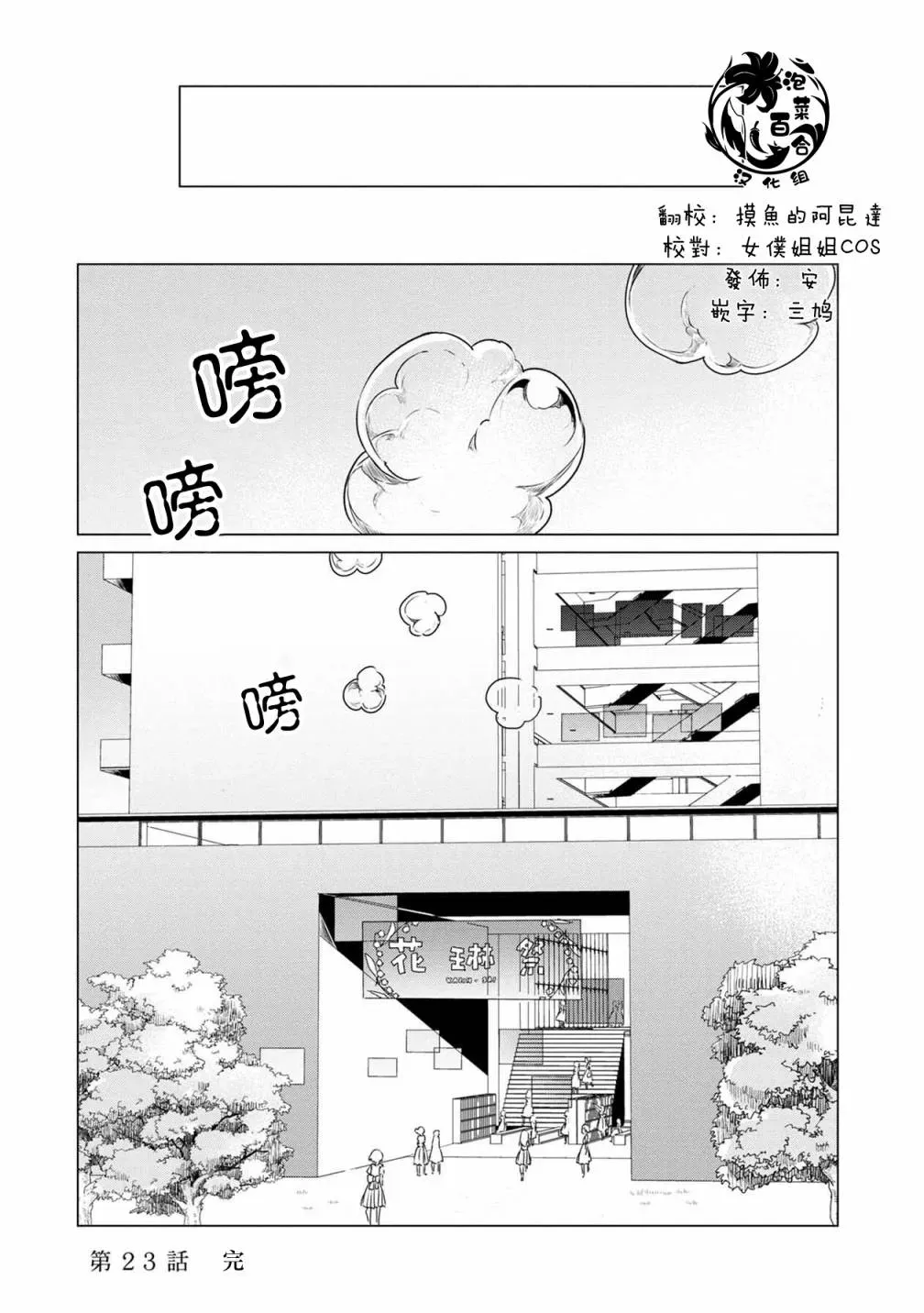 箱庭中、灰色的季节 第23话 第16页