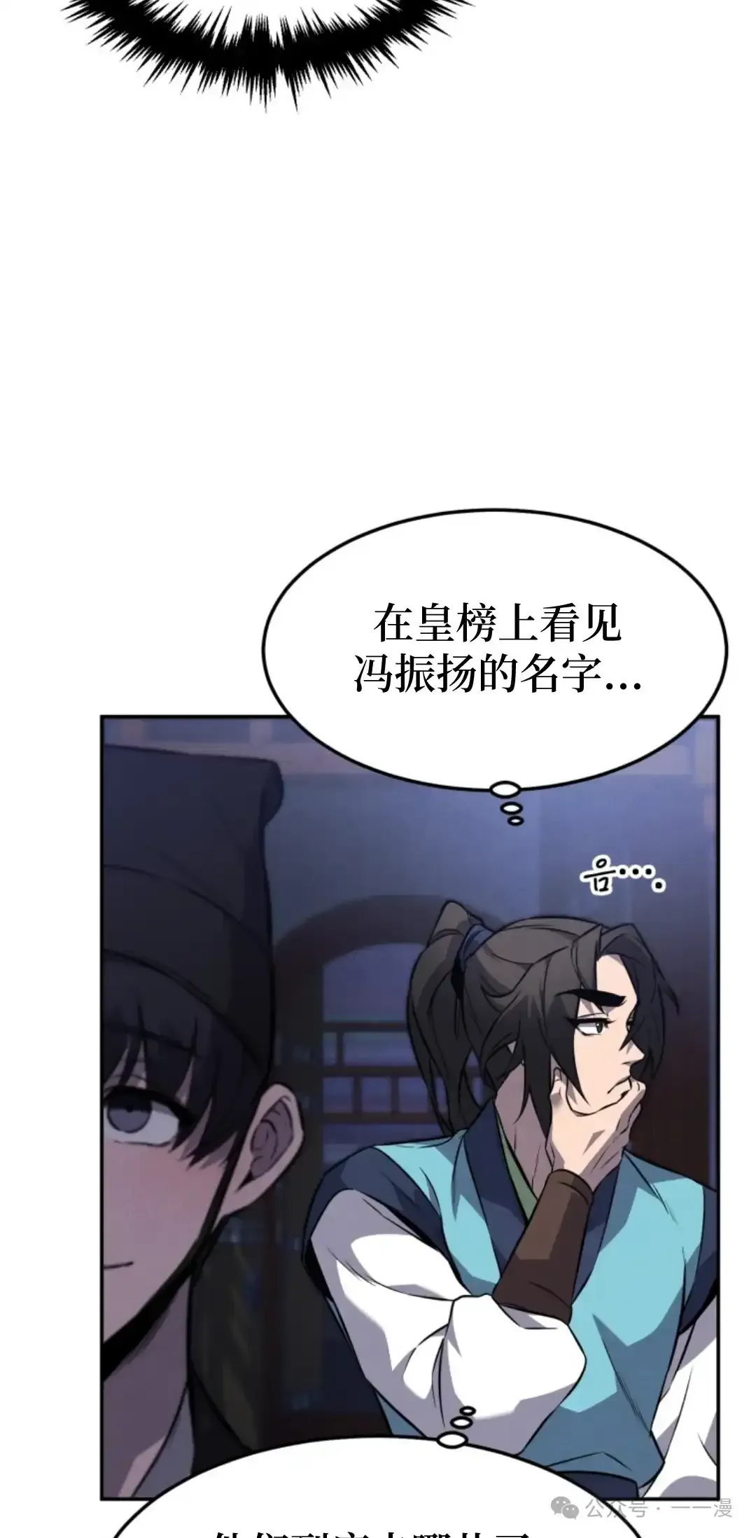 转世镖师 第13集 第16页