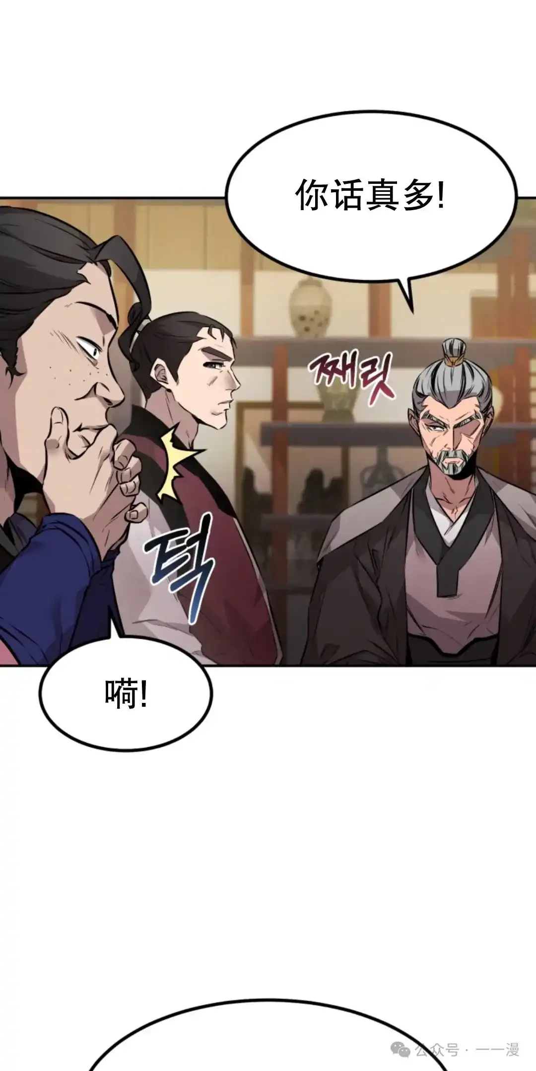 转世镖师 第9集 第16页