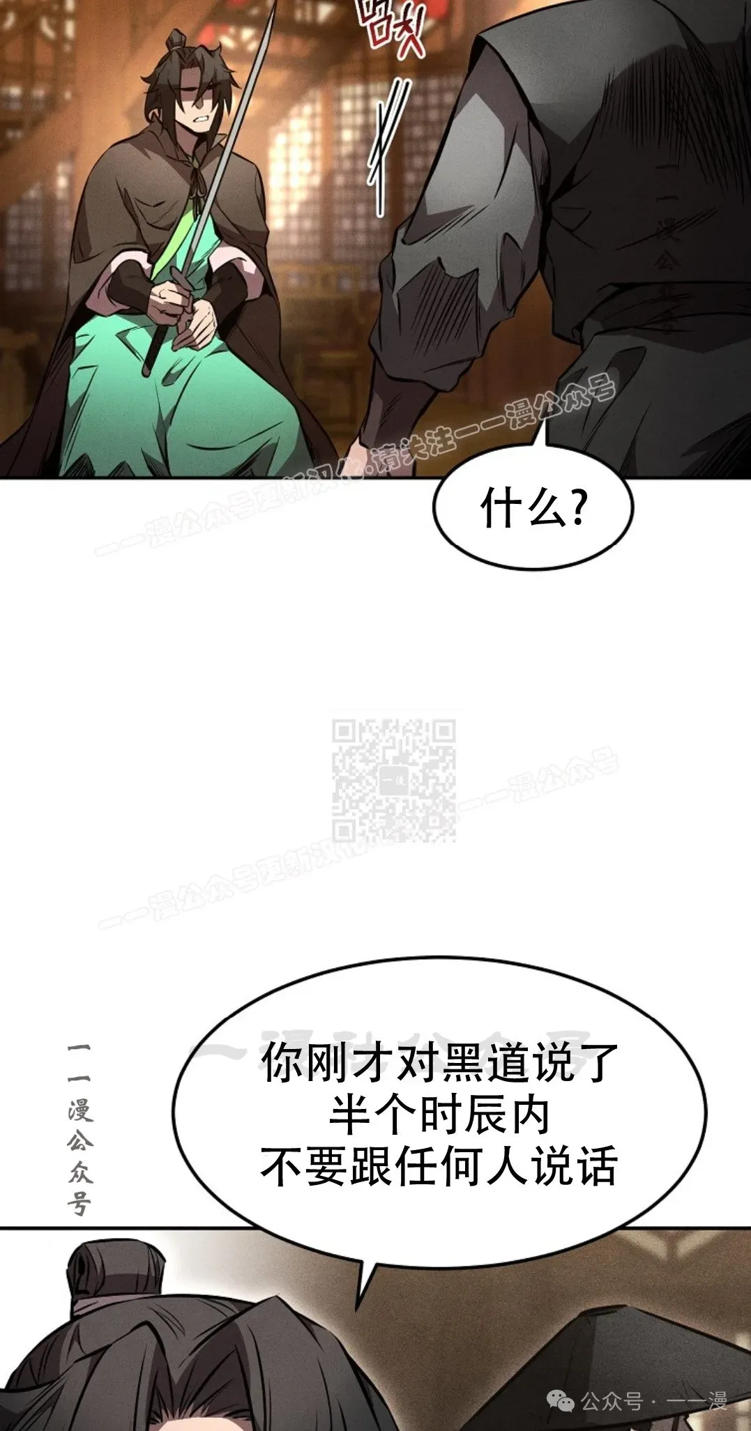 转世镖师 第49集 第17页