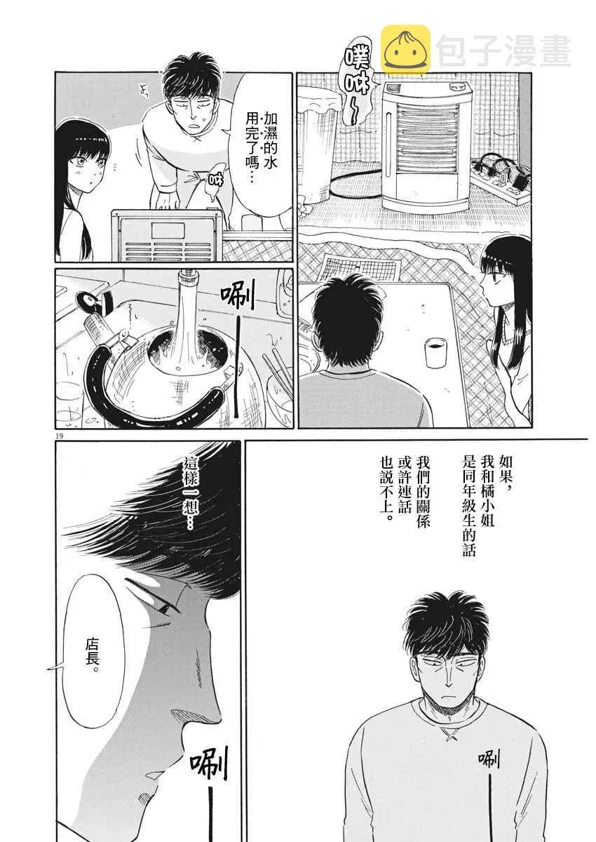 恋如雨止 第76话 第17页