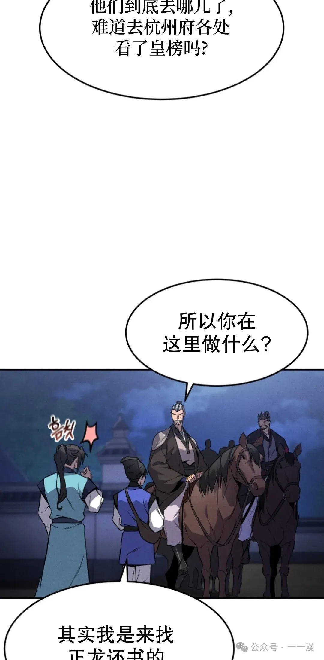 转世镖师 第13集 第17页