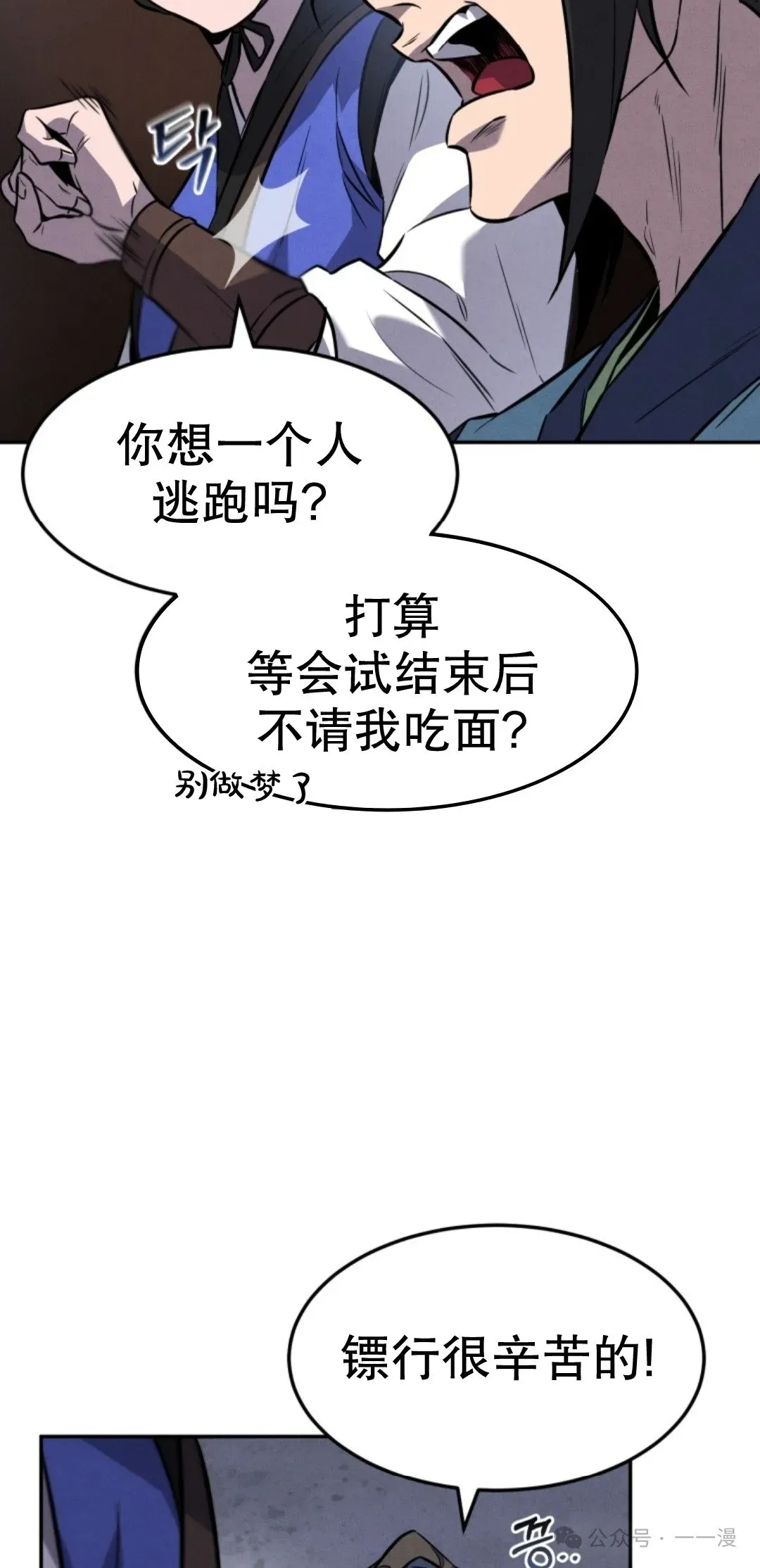 转世镖师 第16集 第17页