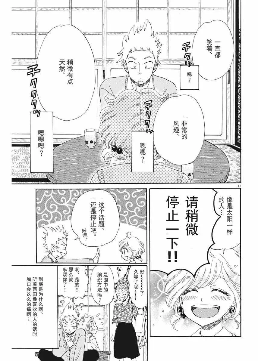 恋如雨止 第44话 第17页