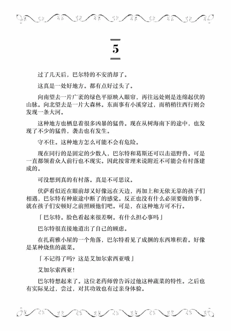 边境的老骑士 4卷8部02 第17页