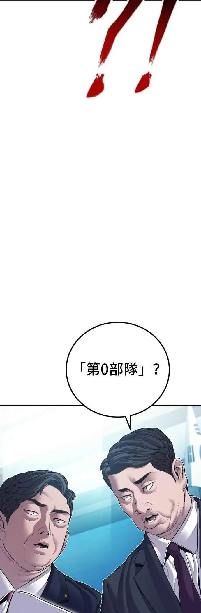 金部长 第145话 金门的下场＋金旻知 第17页