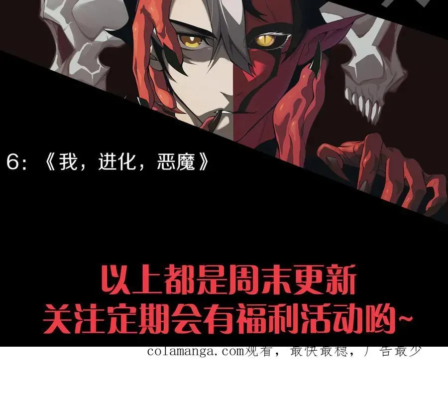 力量点满？我可是亡灵法师啊！ 第73话 可怕的恶鬼 第171页