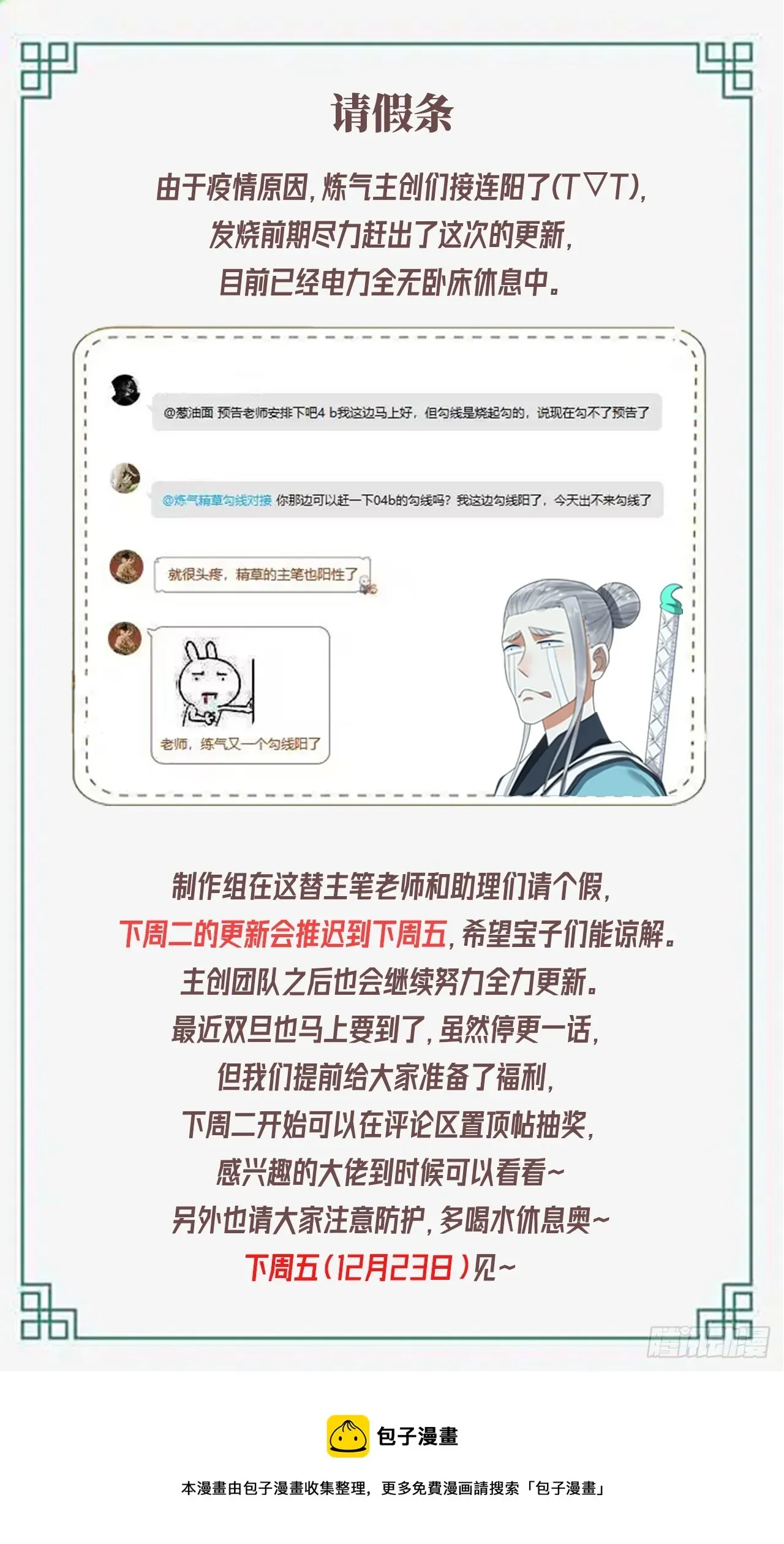 炼气练了三千年 332回 谁是反派啊喂！ 第173页