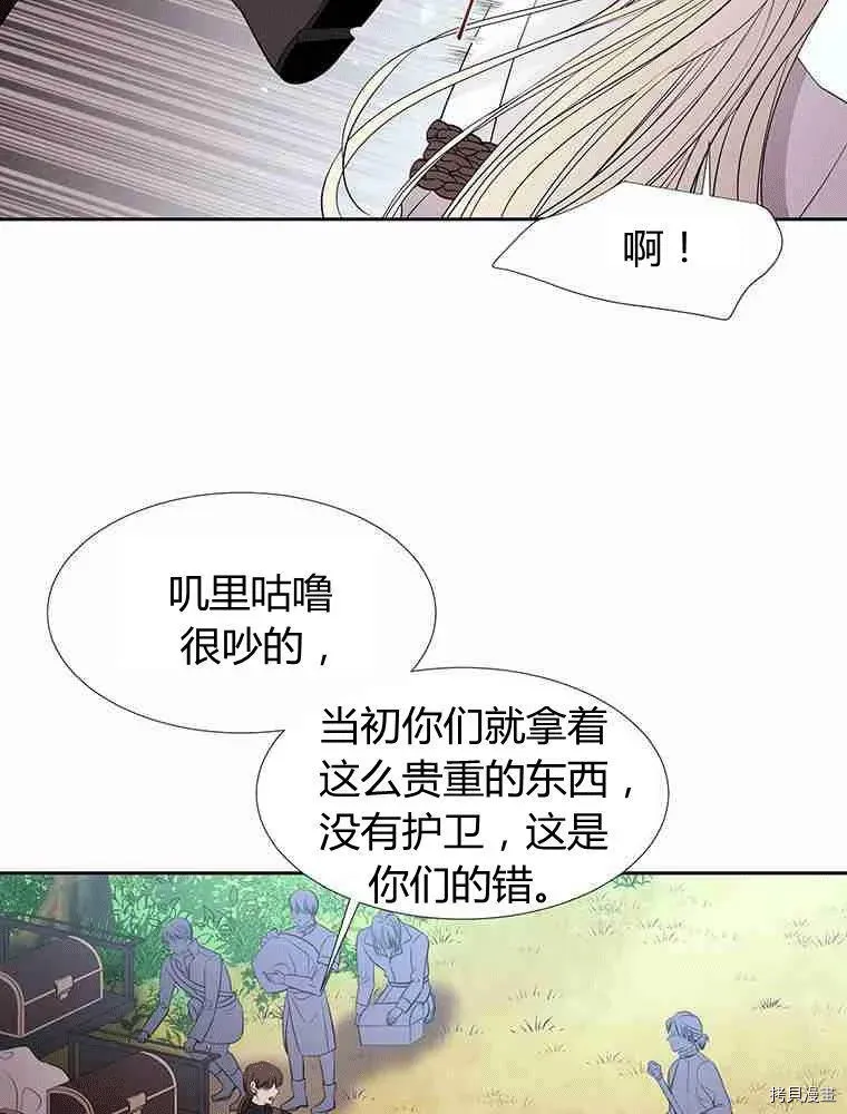 夏洛特的五个徒弟 第68话 第18页