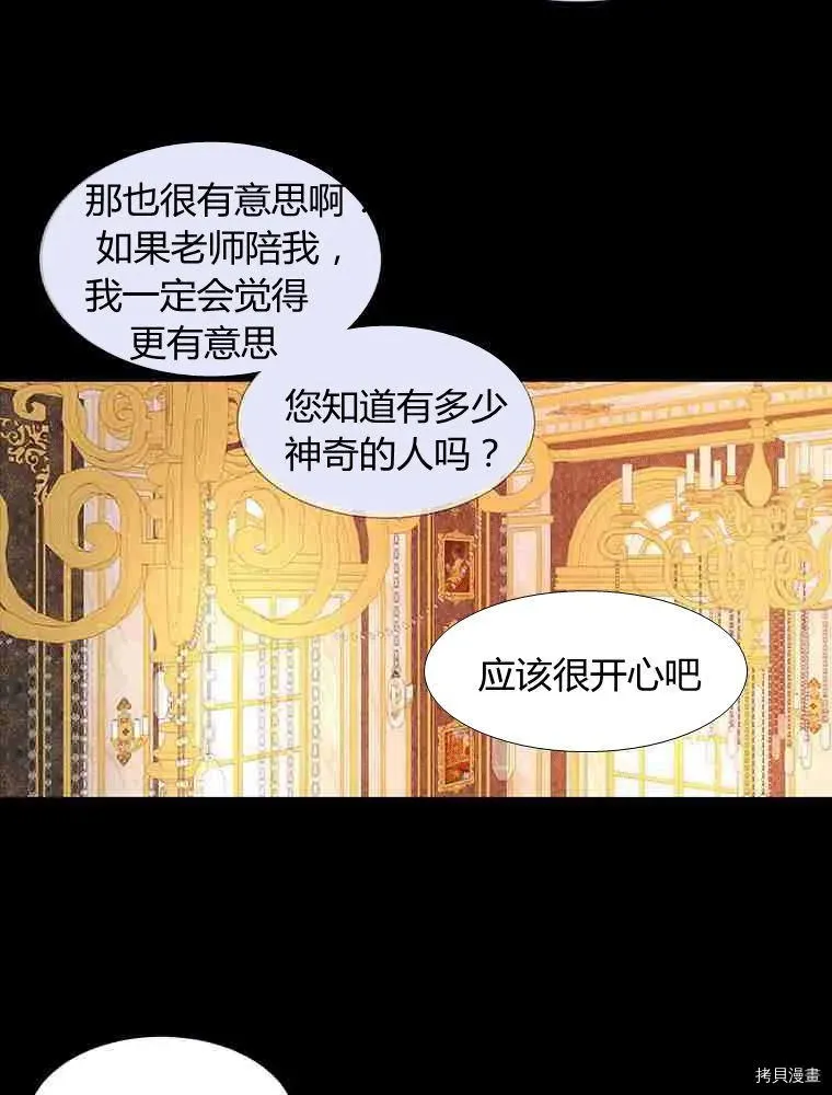 夏洛特的五个徒弟 第69话 第18页