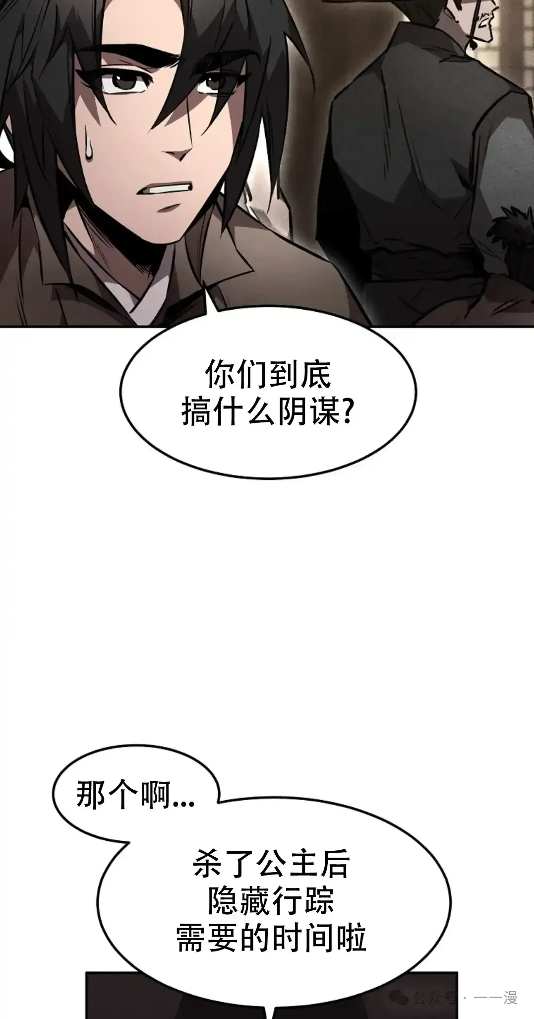 转世镖师 第49集 第18页