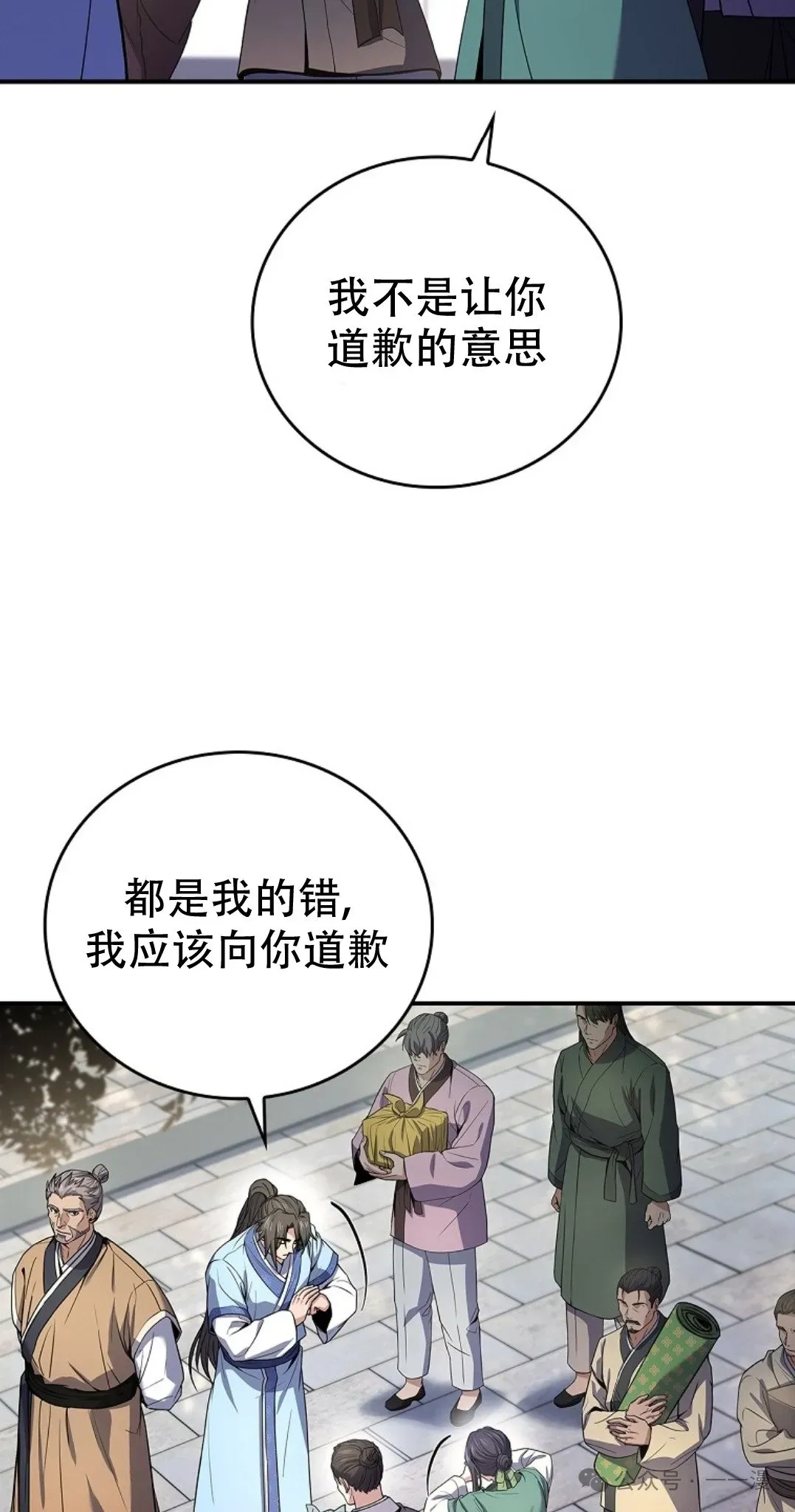 转世镖师 第72集 第18页