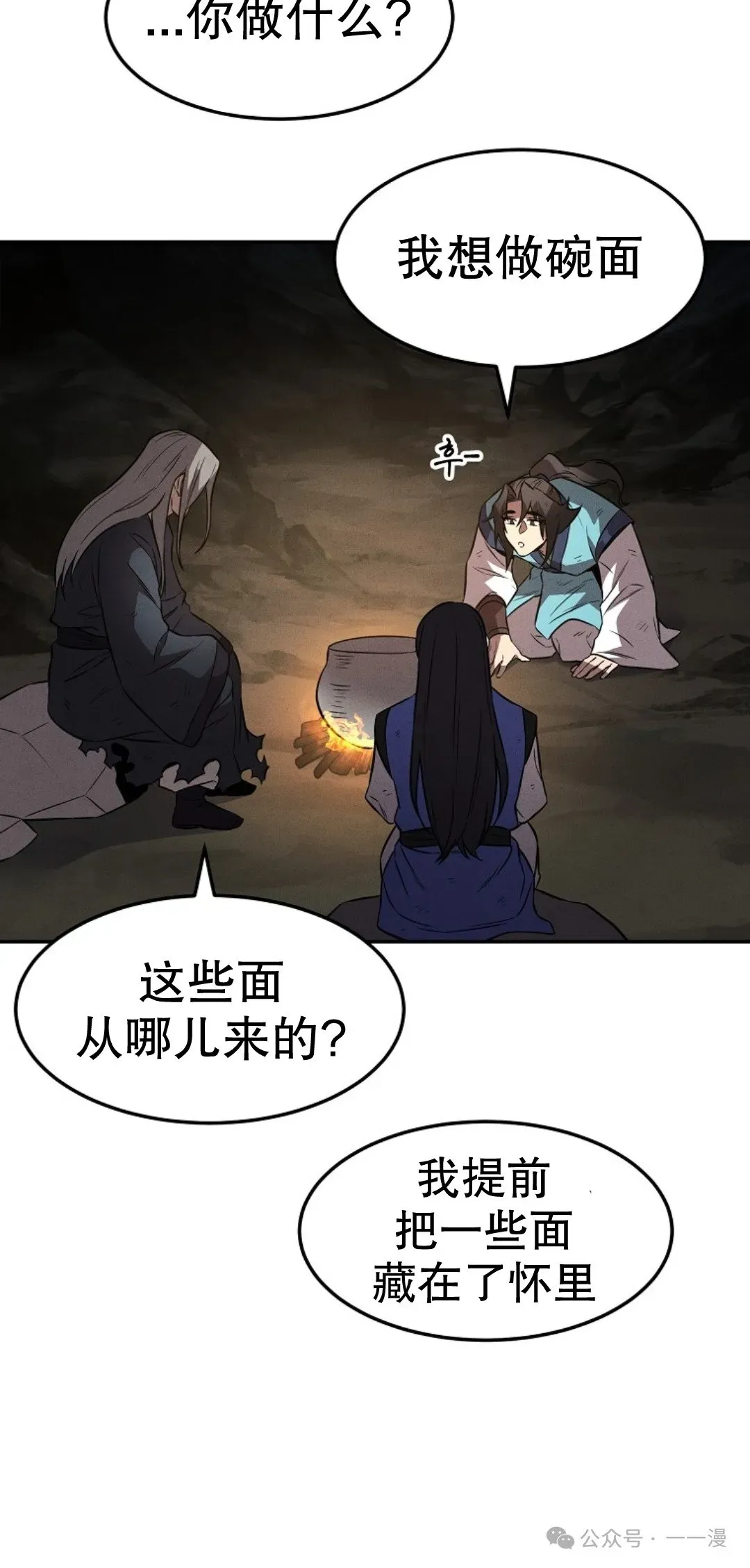 转世镖师 第29集 第18页