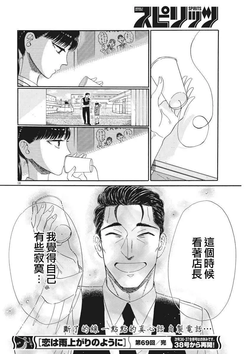 恋如雨止 第69话 第18页