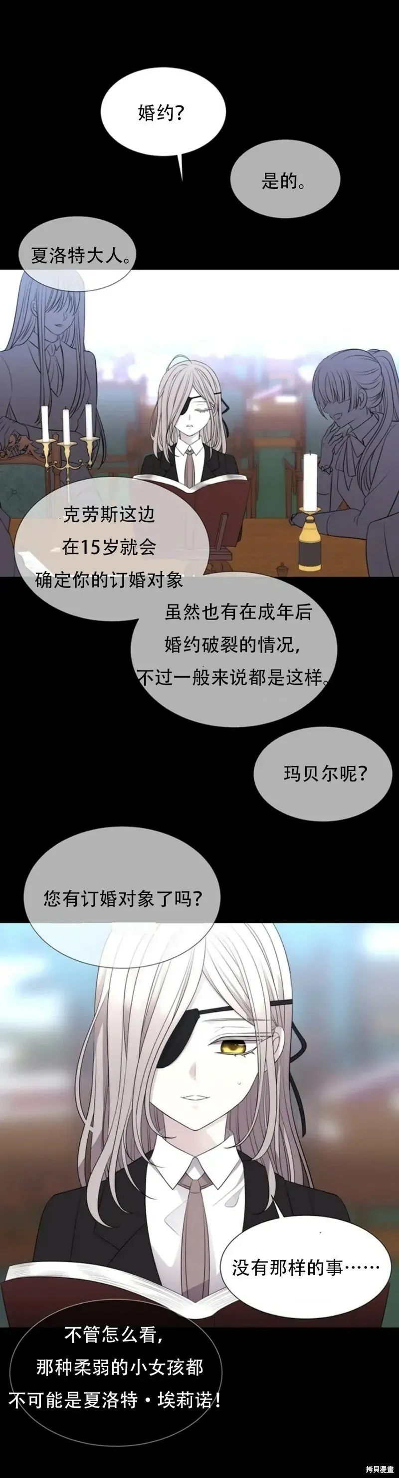 夏洛特的五个徒弟 第135话 第18页