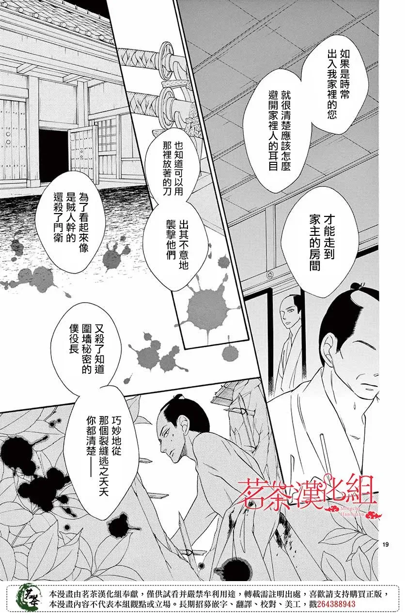 青楼浪漫谭 第46话 第18页