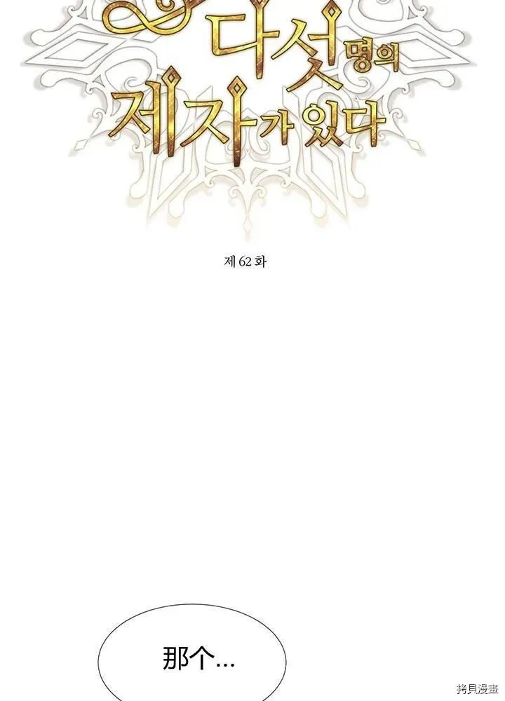 夏洛特的五个徒弟 第62话 第18页