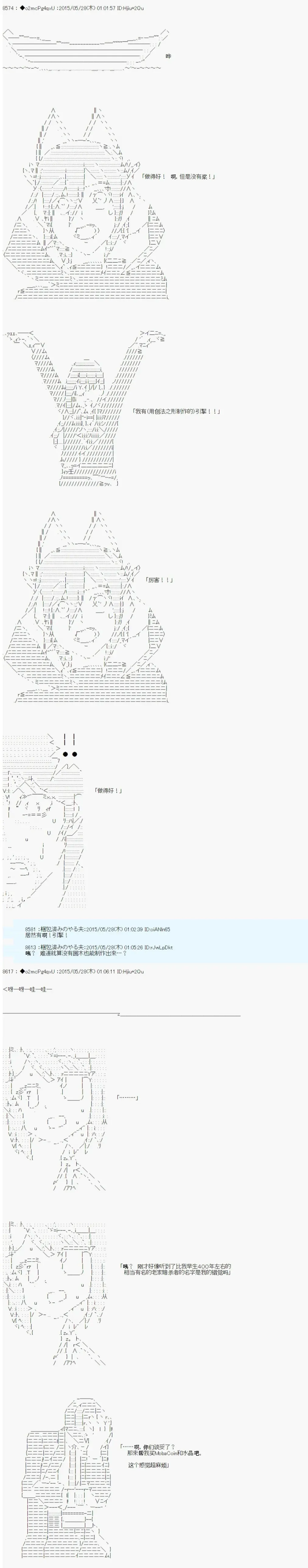 第十一次中圣杯：彼岸岛圣杯战争遁甲阵 第0.5话 参加者设定 第18页