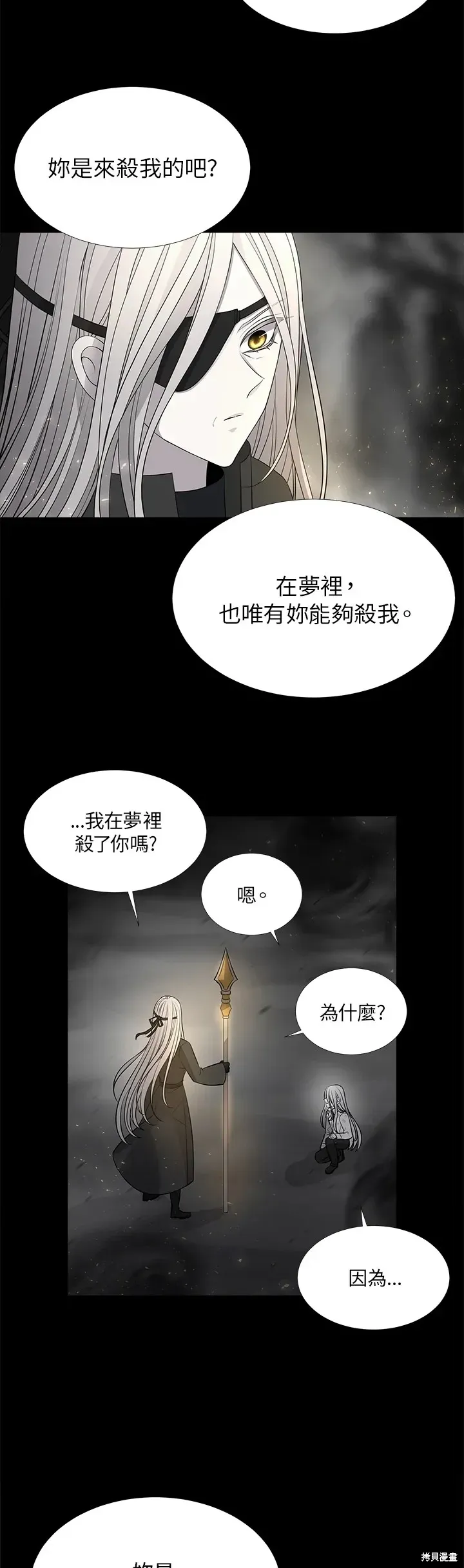 夏洛特的五个徒弟 第120话 第18页