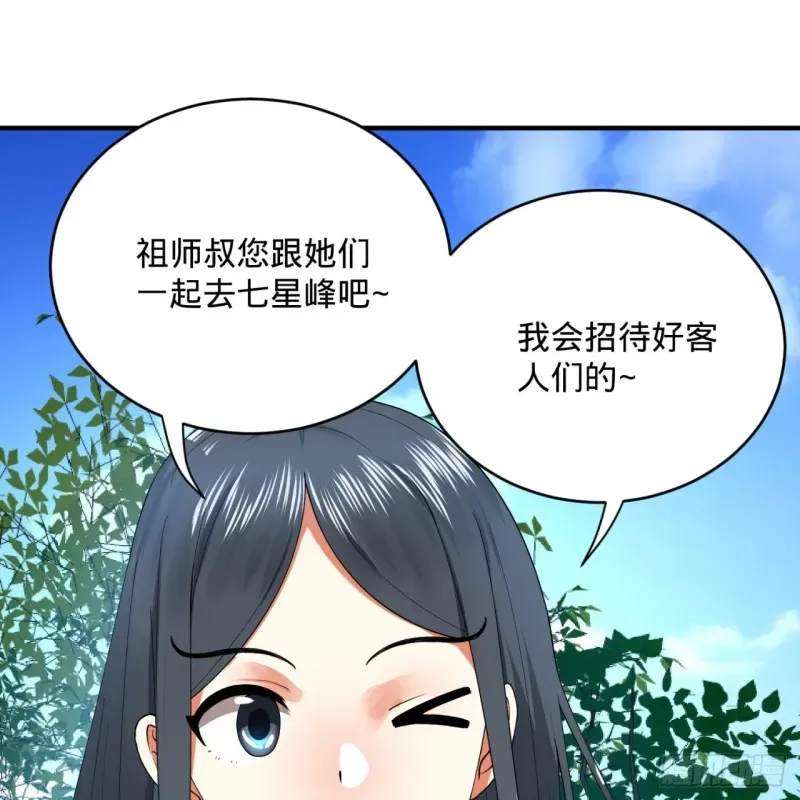 炼气练了三千年 178回 祖师叔会御剑了？！ 第18页