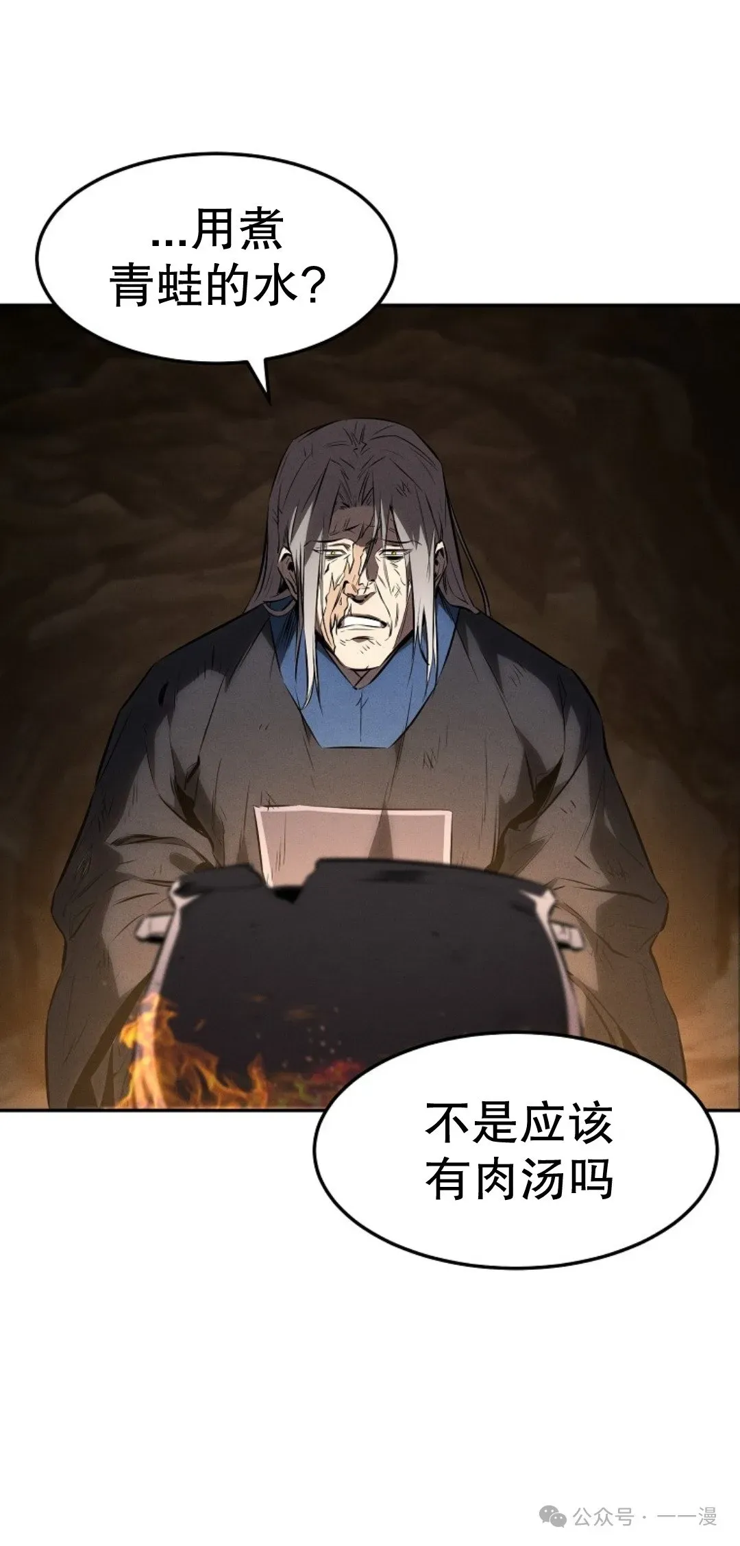 转世镖师 第29集 第19页